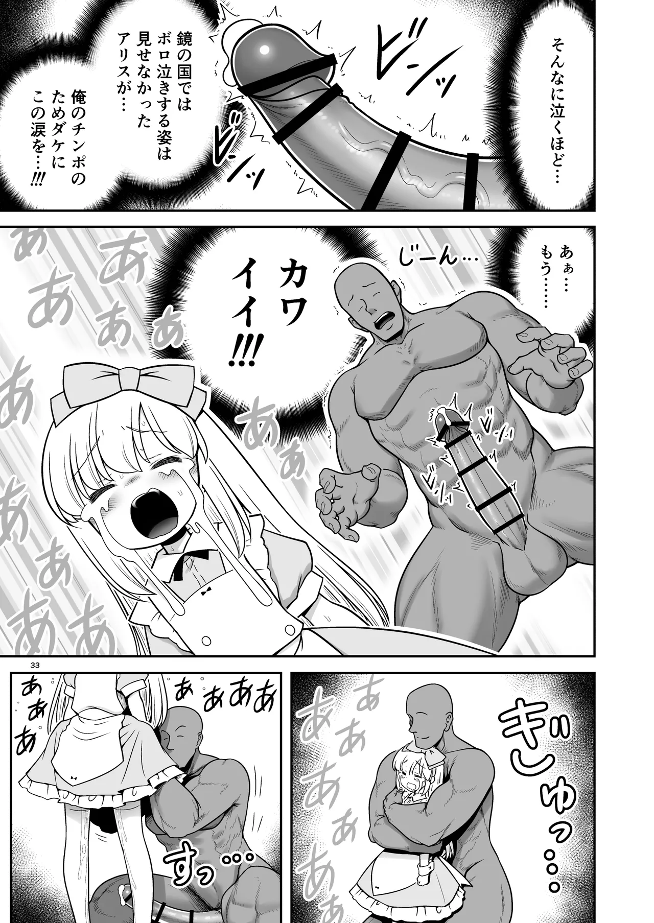 物語通りにしか動けない絵本の中のアリス達は鏡の国でもエッチなことヤりたい放題❤ - page33