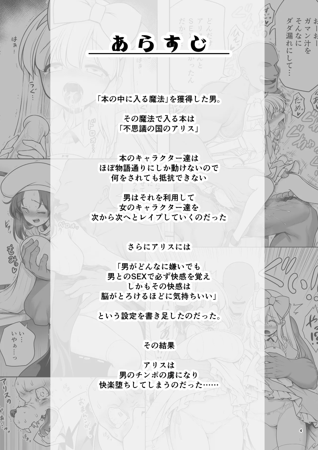 物語通りにしか動けない絵本の中のアリス達は鏡の国でもエッチなことヤりたい放題❤ - page4