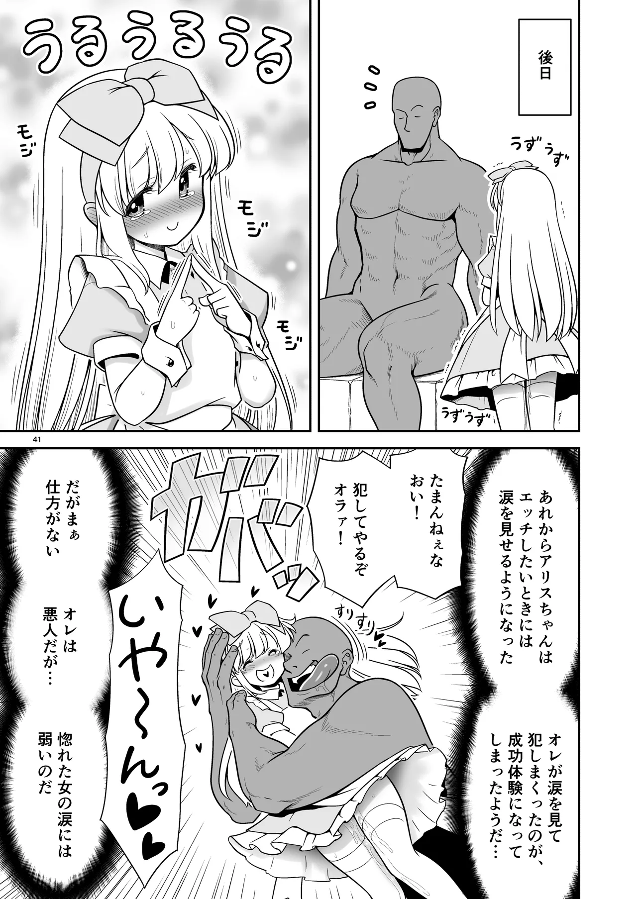 物語通りにしか動けない絵本の中のアリス達は鏡の国でもエッチなことヤりたい放題❤ - page41