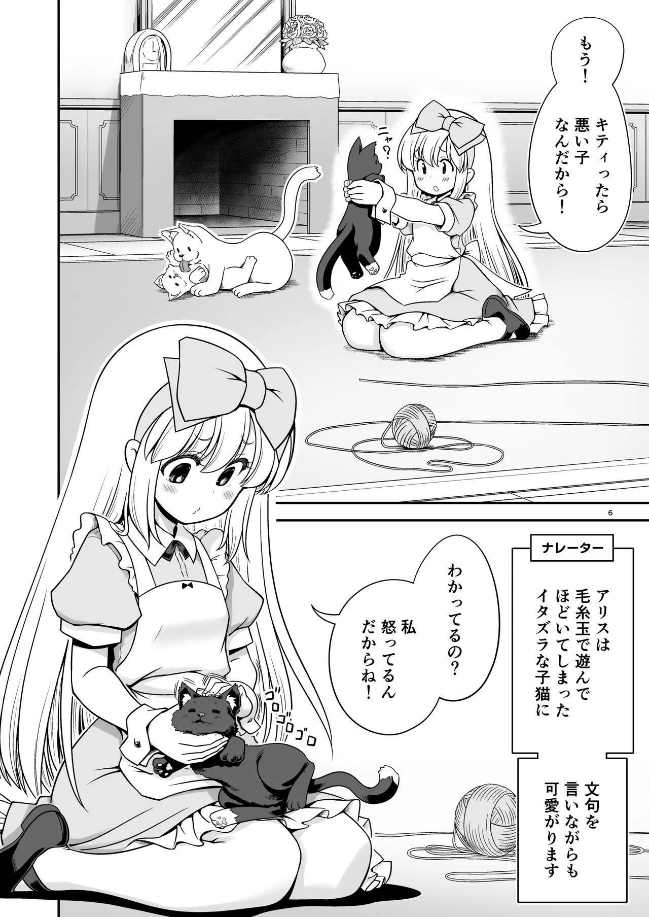 物語通りにしか動けない絵本の中のアリス達は鏡の国でもエッチなことヤりたい放題❤ - page6