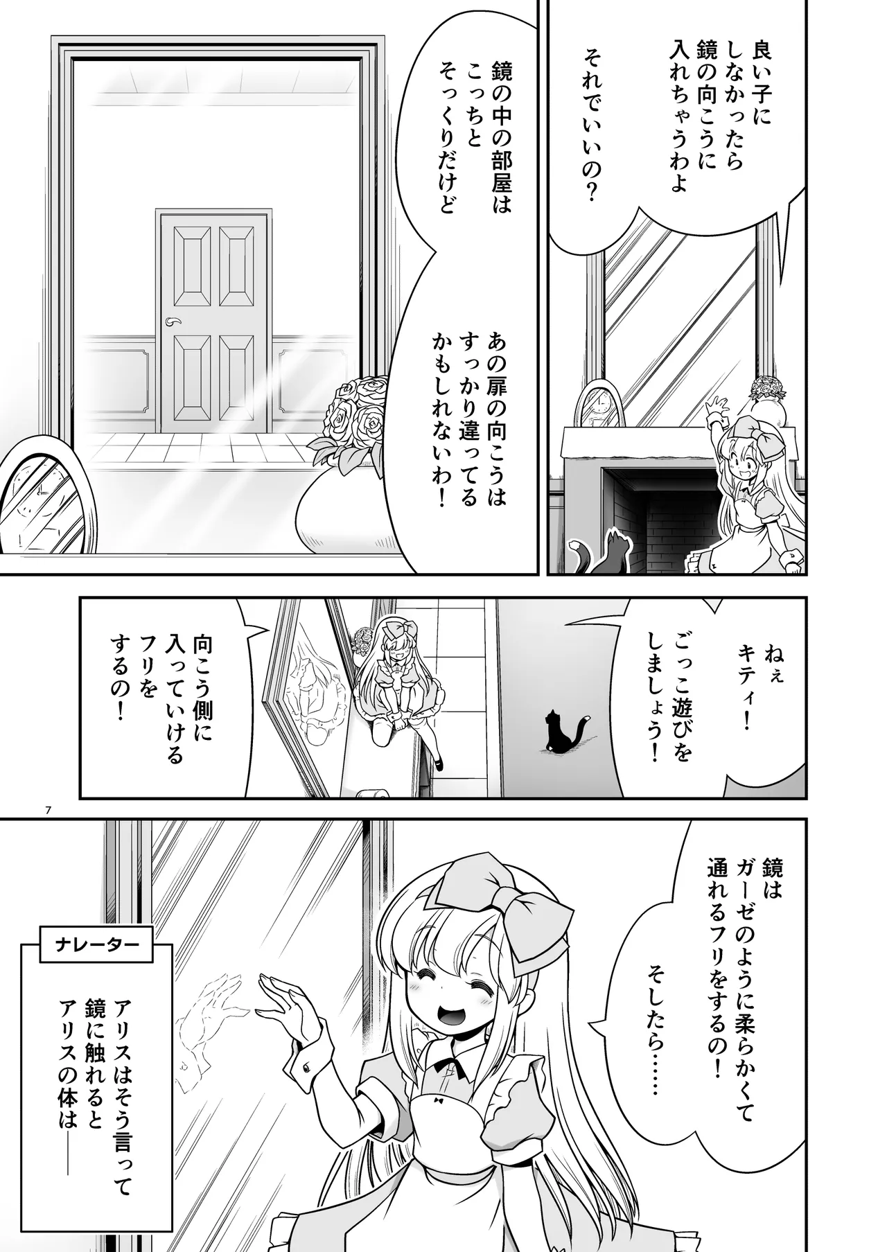 物語通りにしか動けない絵本の中のアリス達は鏡の国でもエッチなことヤりたい放題❤ - page7