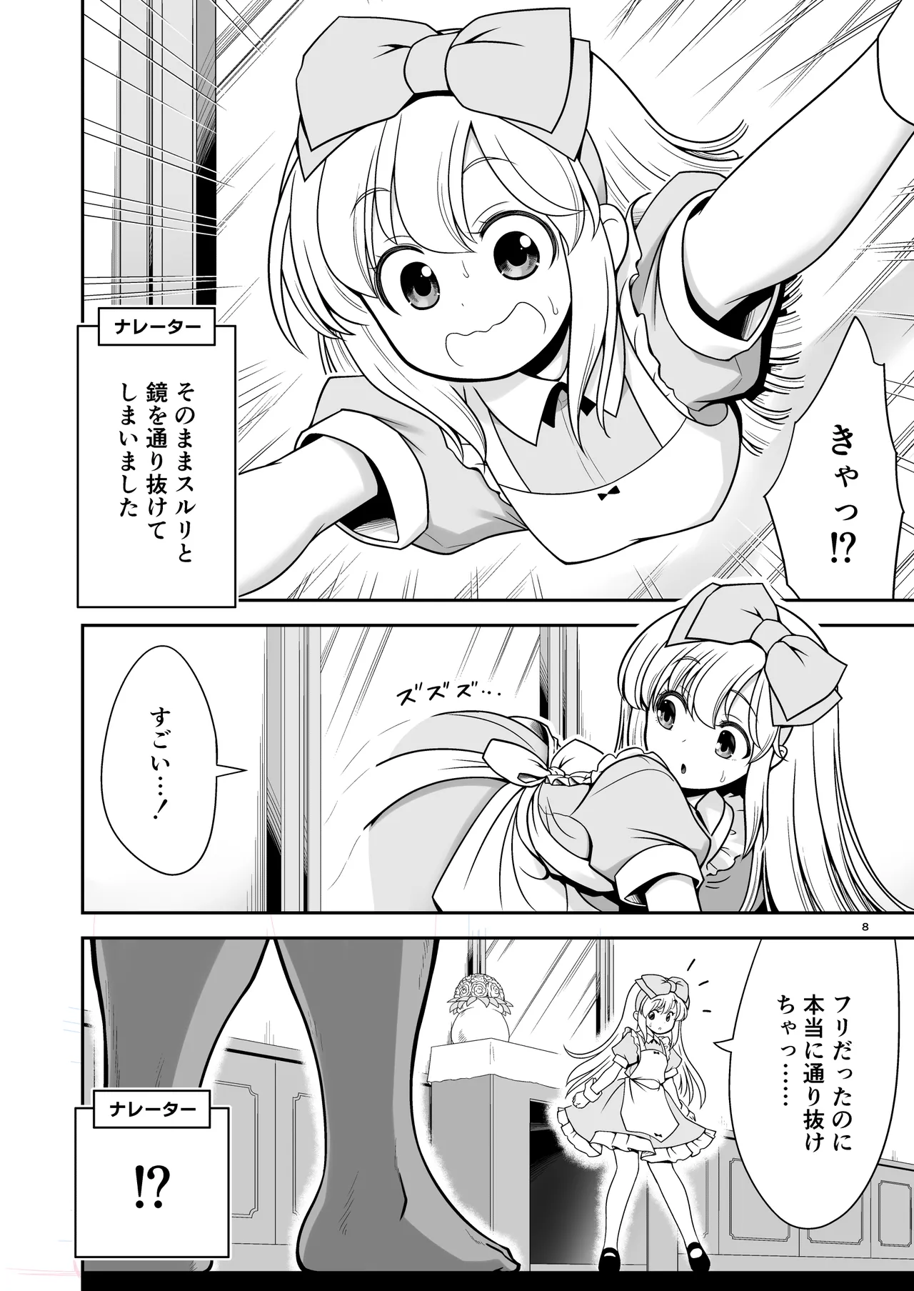 物語通りにしか動けない絵本の中のアリス達は鏡の国でもエッチなことヤりたい放題❤ - page8