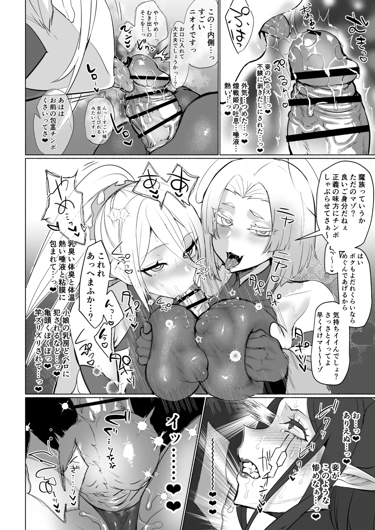 悪の女幹部正義堕ち ヴィラン・キャトル - page12