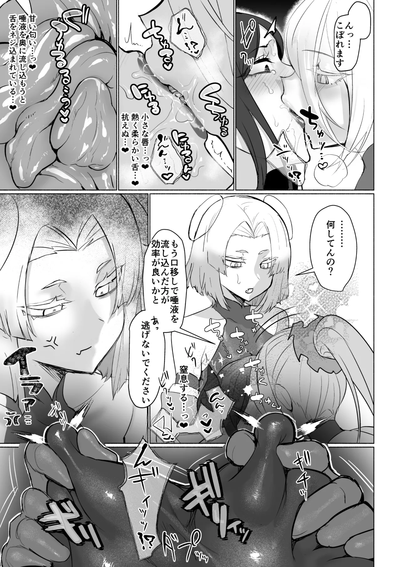 悪の女幹部正義堕ち ヴィラン・キャトル - page15