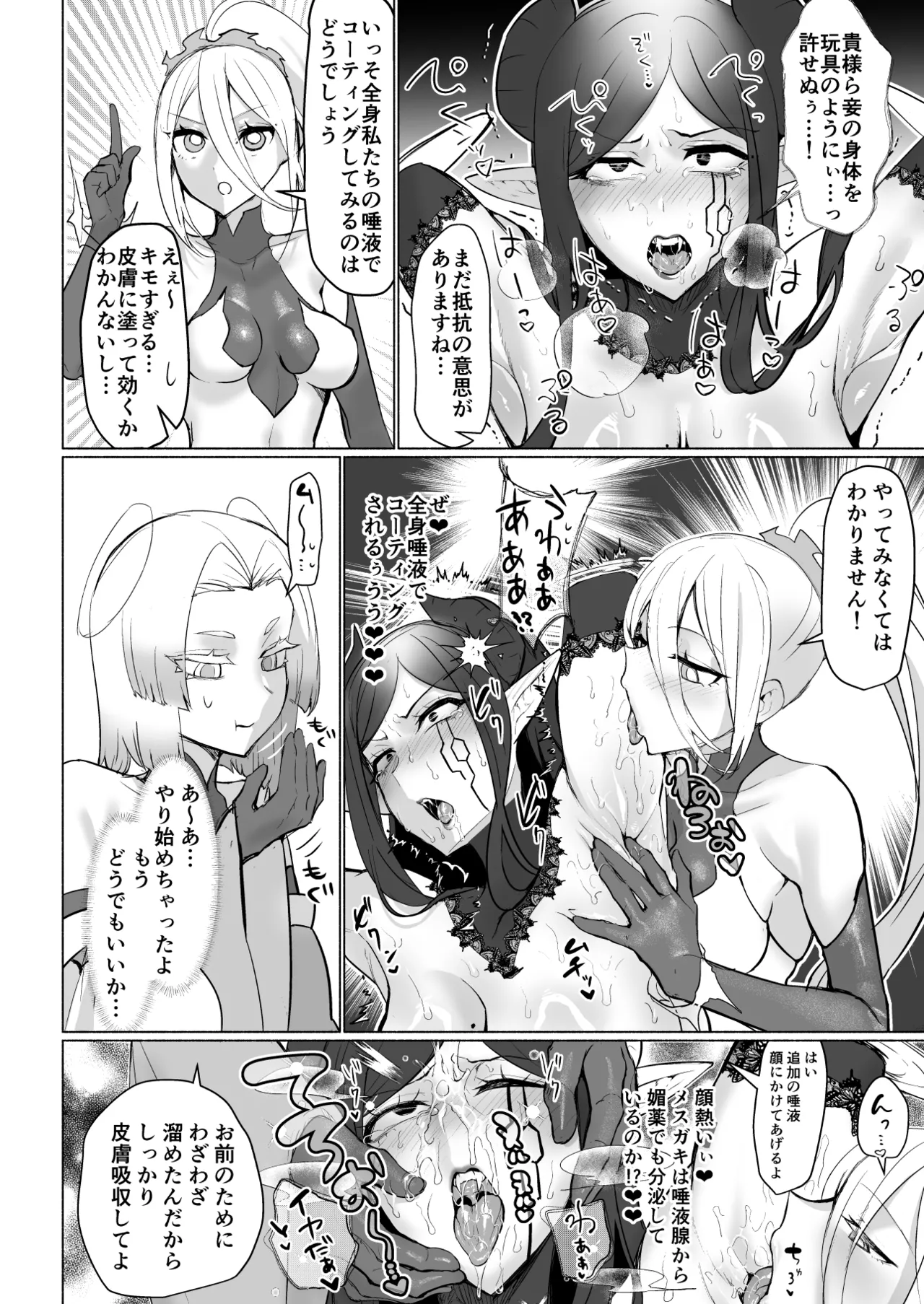 悪の女幹部正義堕ち ヴィラン・キャトル - page18