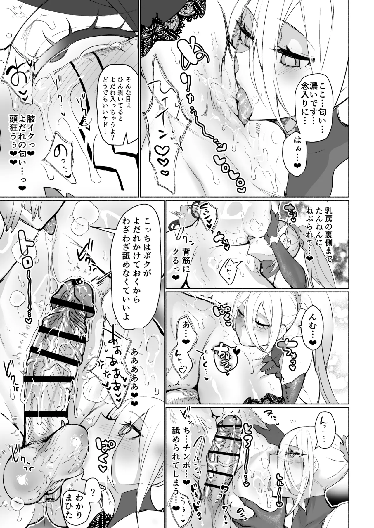 悪の女幹部正義堕ち ヴィラン・キャトル - page19