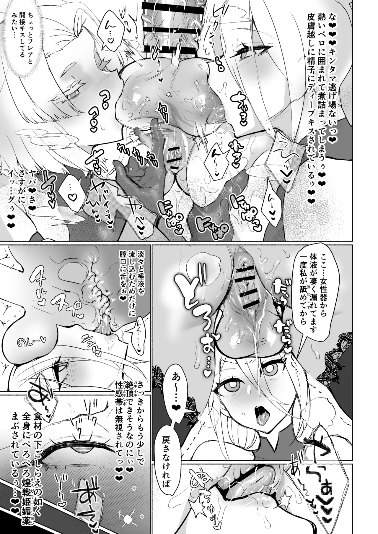 悪の女幹部正義堕ち ヴィラン・キャトル - page21