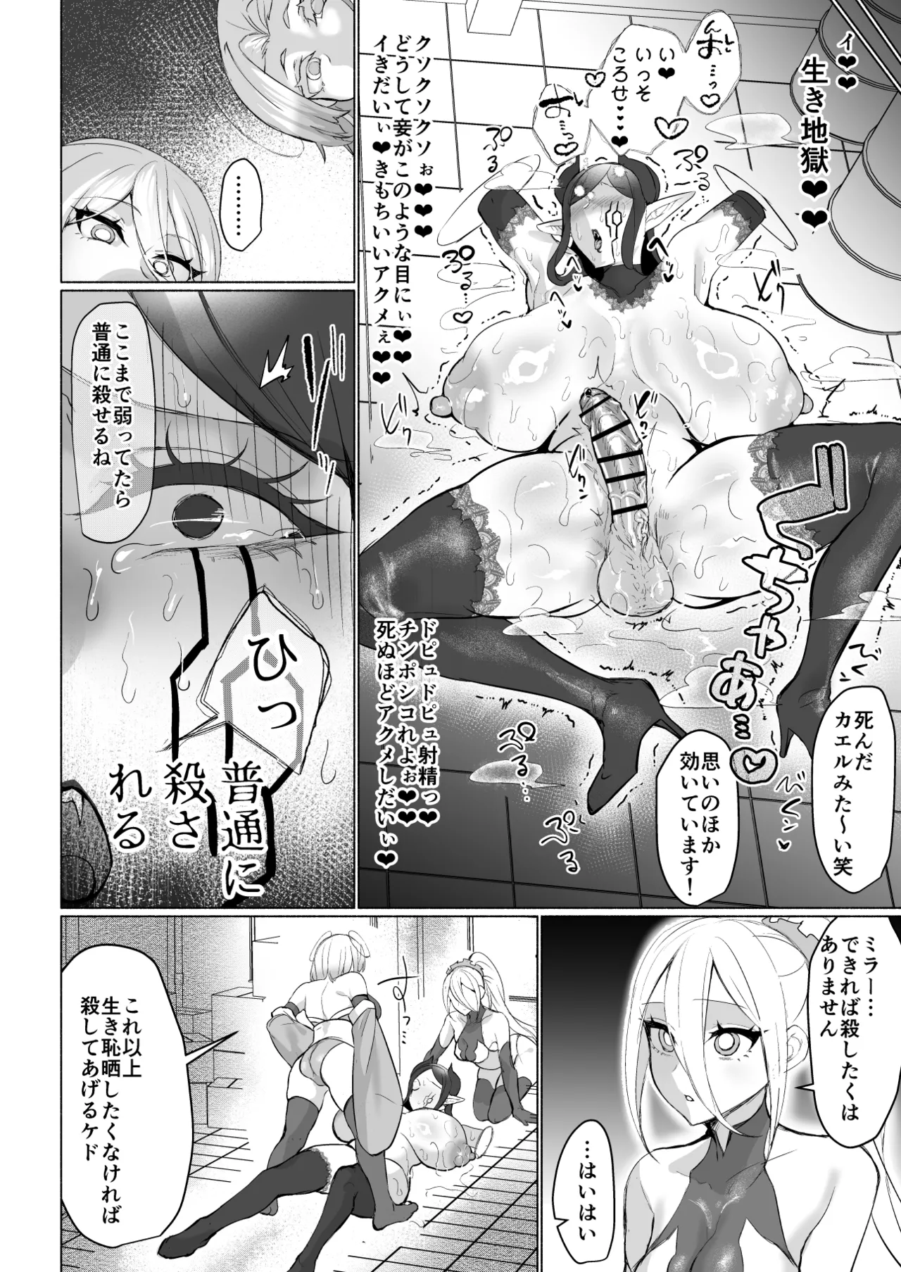 悪の女幹部正義堕ち ヴィラン・キャトル - page22