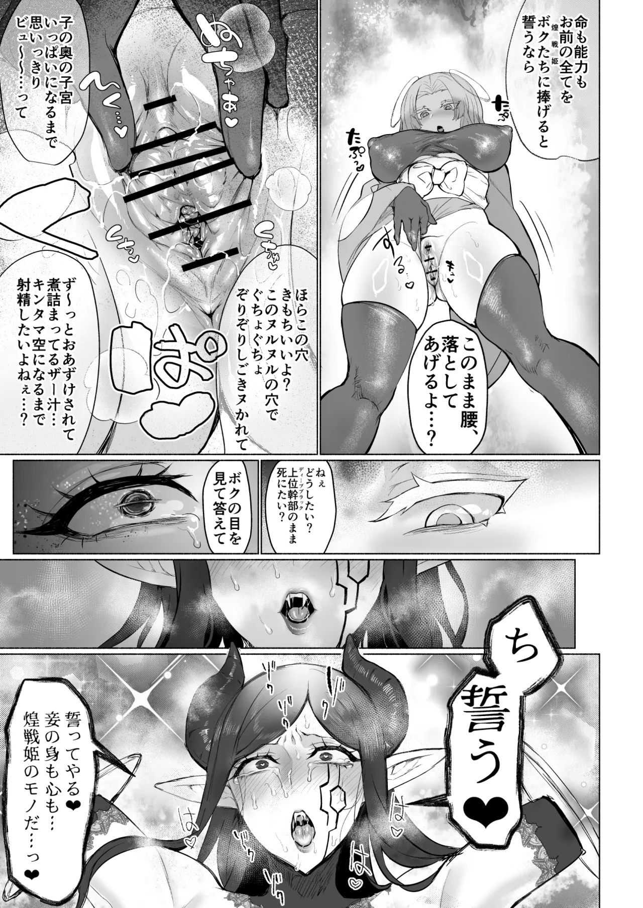 悪の女幹部正義堕ち ヴィラン・キャトル - page23