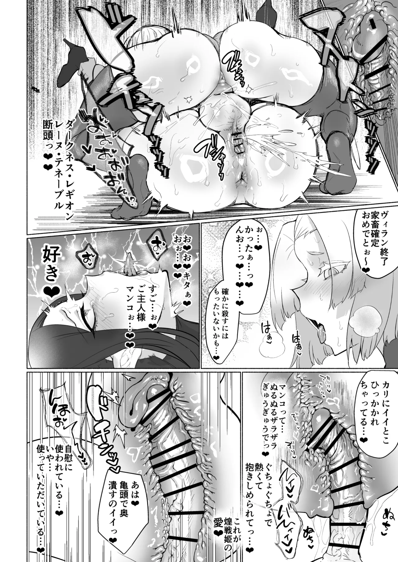 悪の女幹部正義堕ち ヴィラン・キャトル - page24