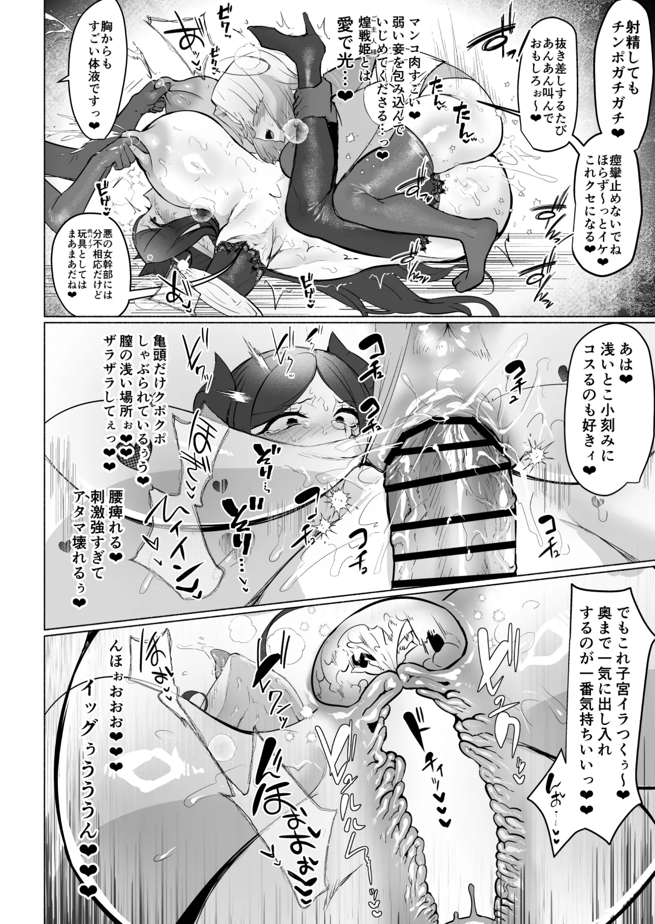 悪の女幹部正義堕ち ヴィラン・キャトル - page26