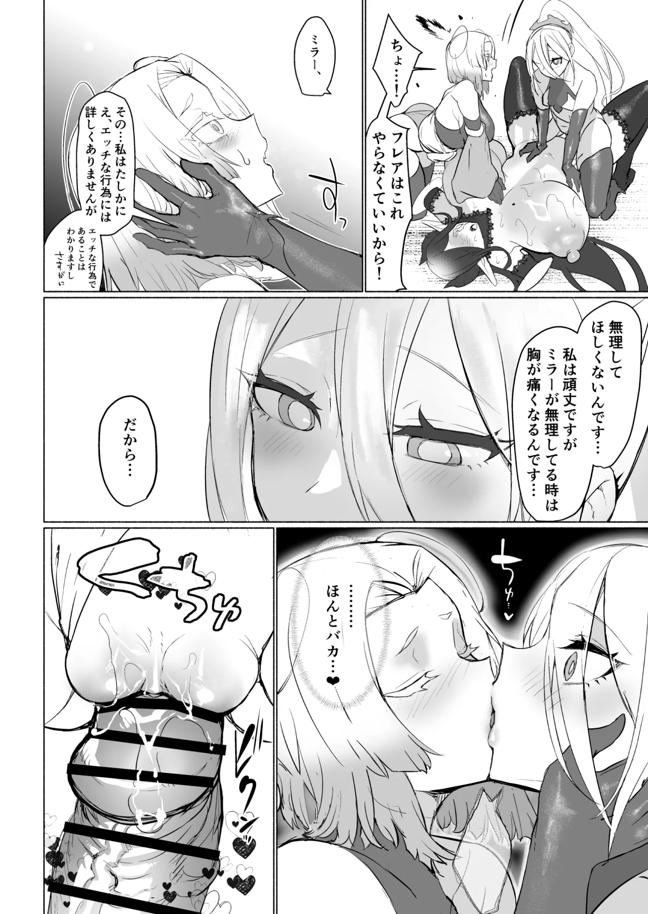 悪の女幹部正義堕ち ヴィラン・キャトル - page28