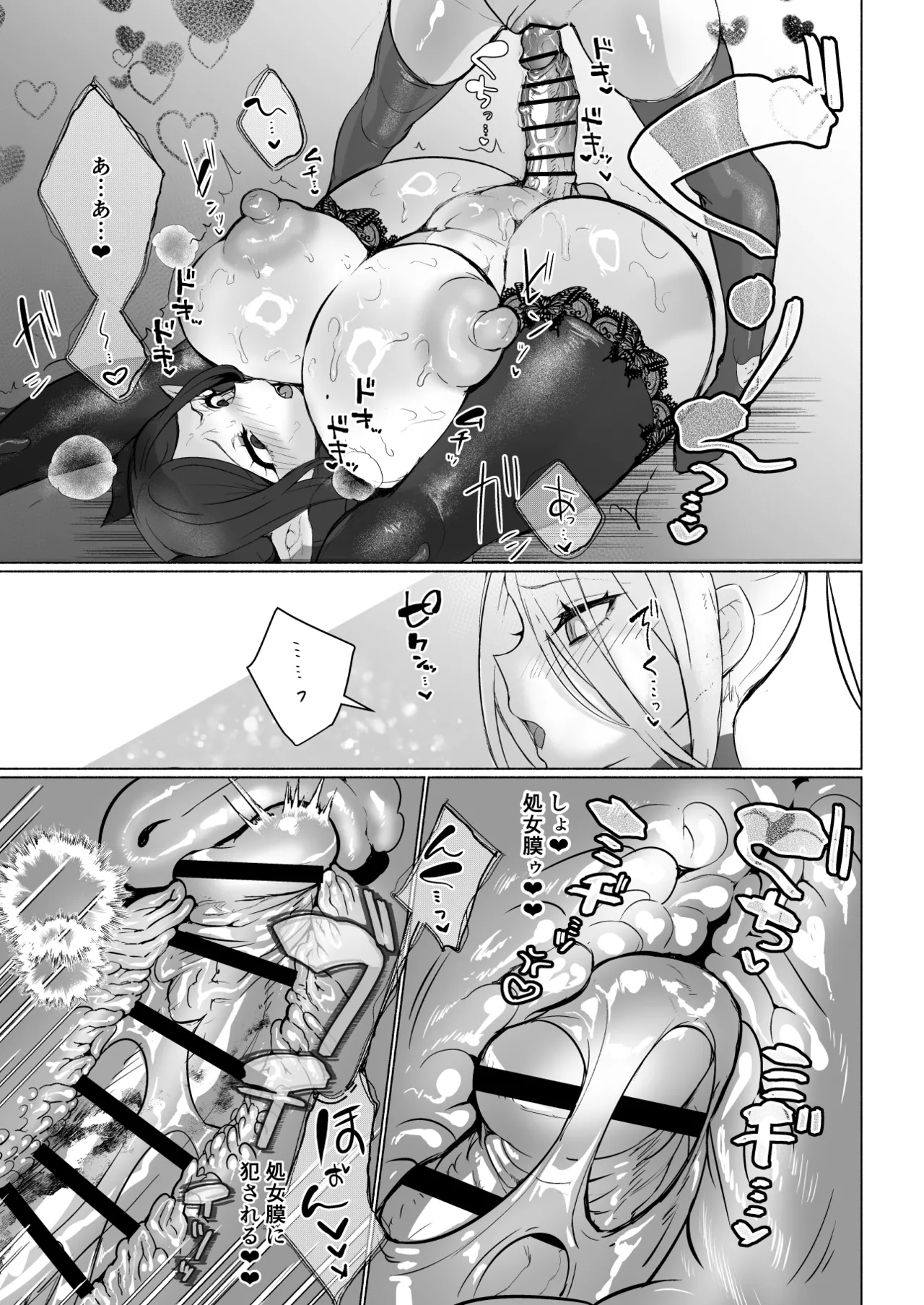 悪の女幹部正義堕ち ヴィラン・キャトル - page29