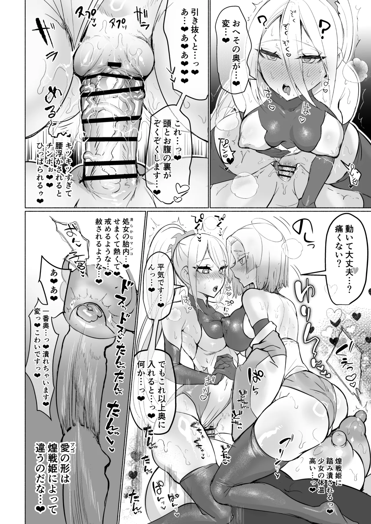 悪の女幹部正義堕ち ヴィラン・キャトル - page30