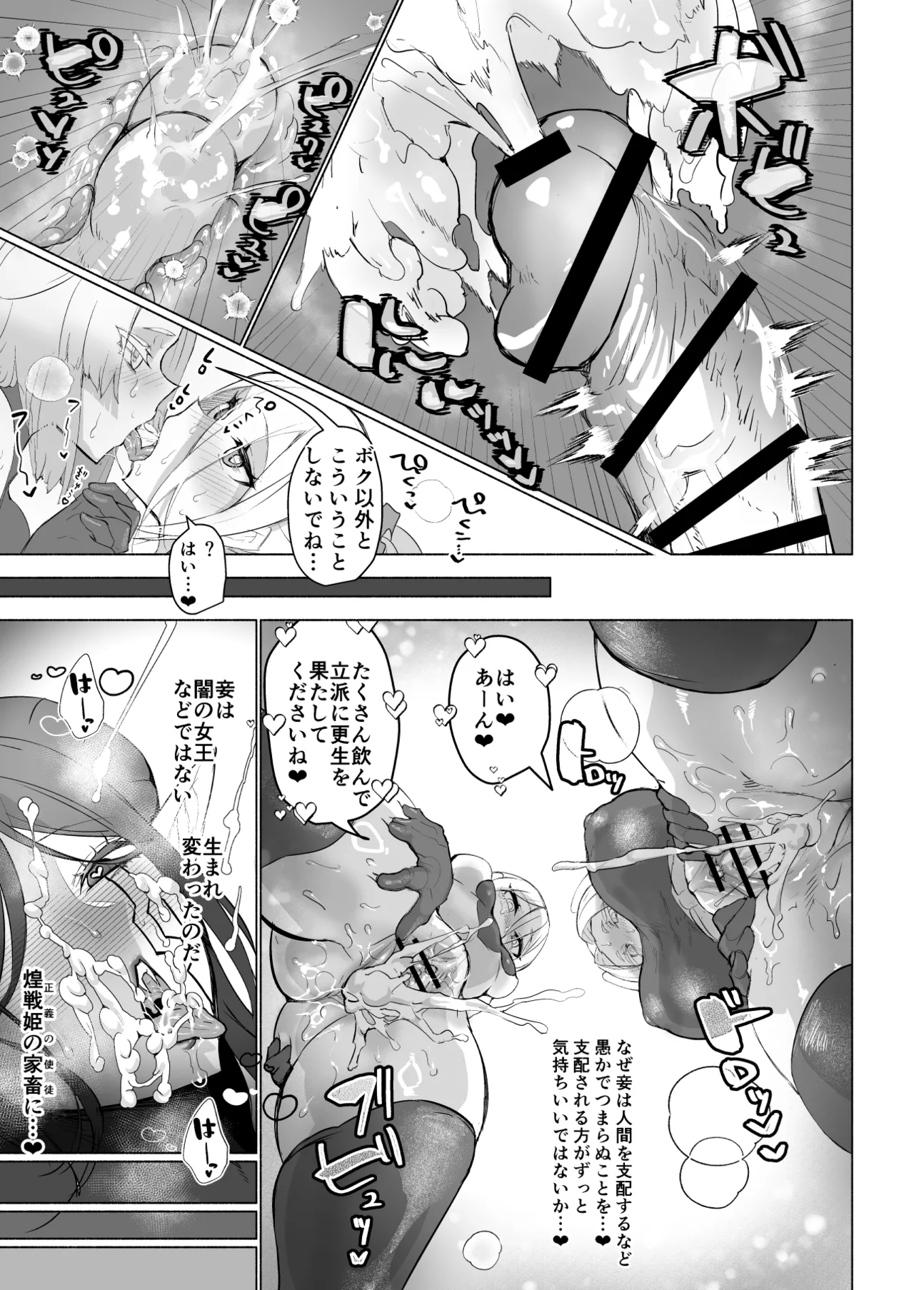 悪の女幹部正義堕ち ヴィラン・キャトル - page33