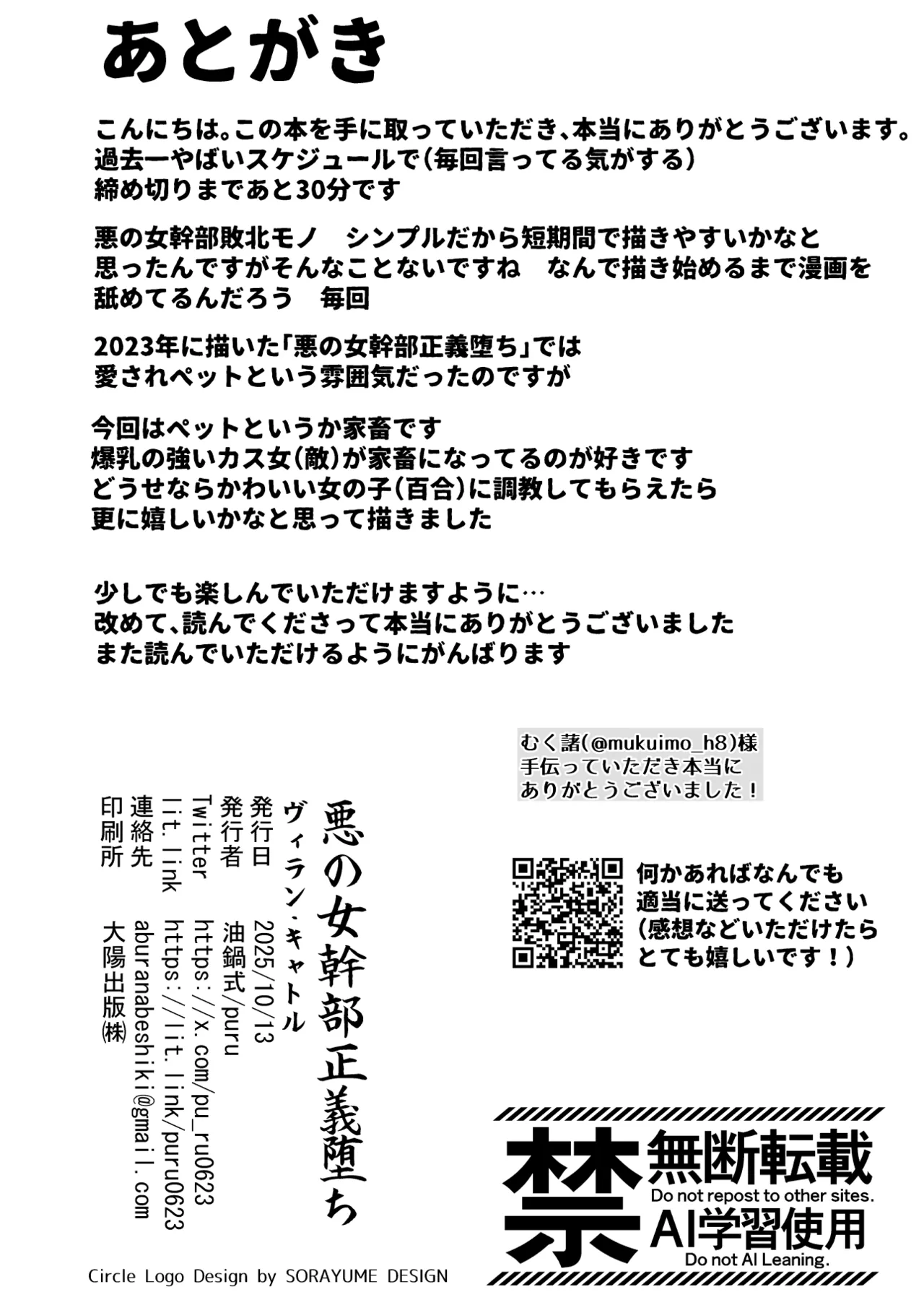 悪の女幹部正義堕ち ヴィラン・キャトル - page38