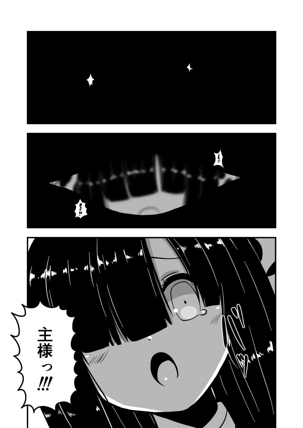 わたしの主様 - page10