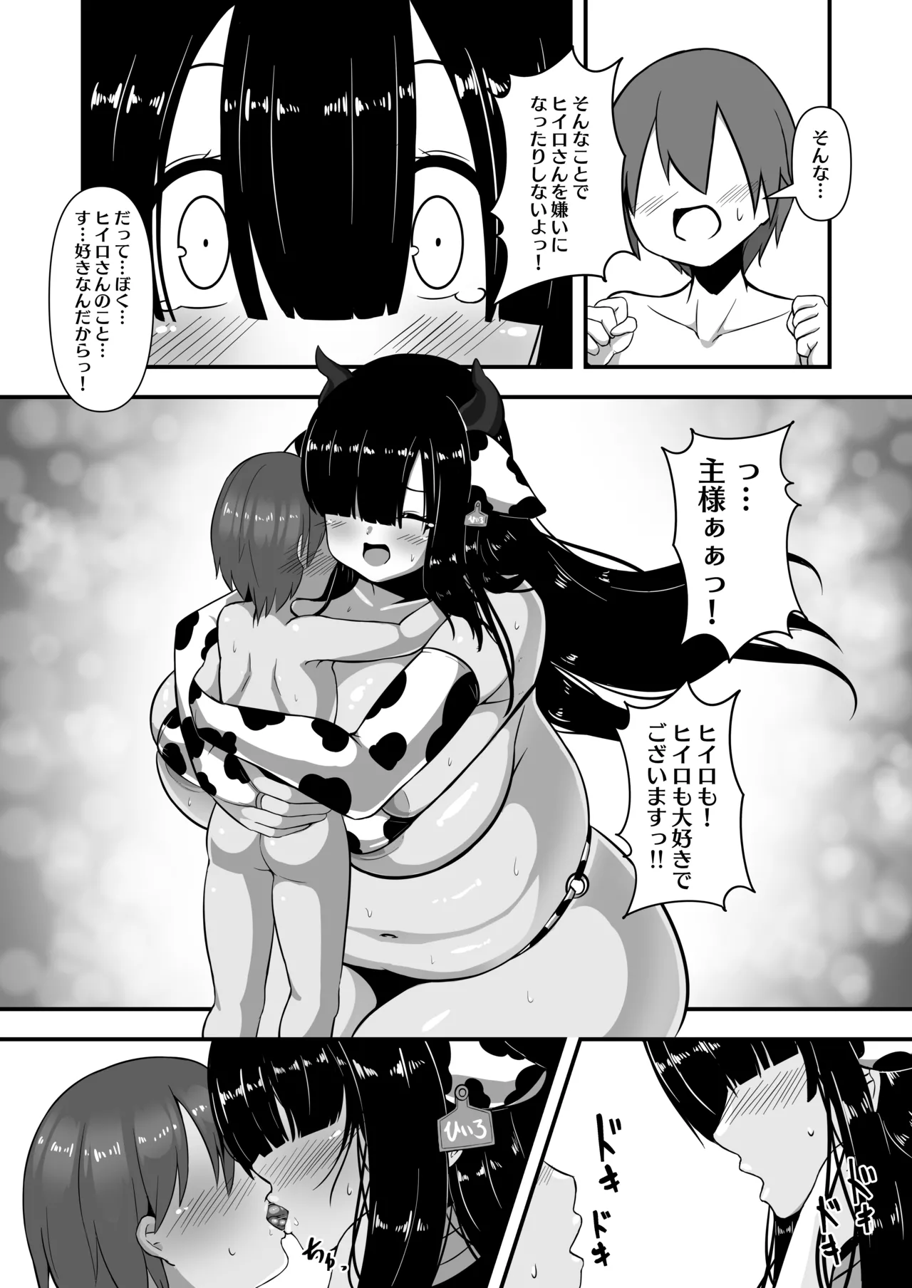 わたしの主様 - page12