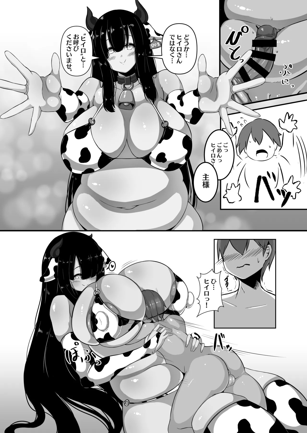 わたしの主様 - page13