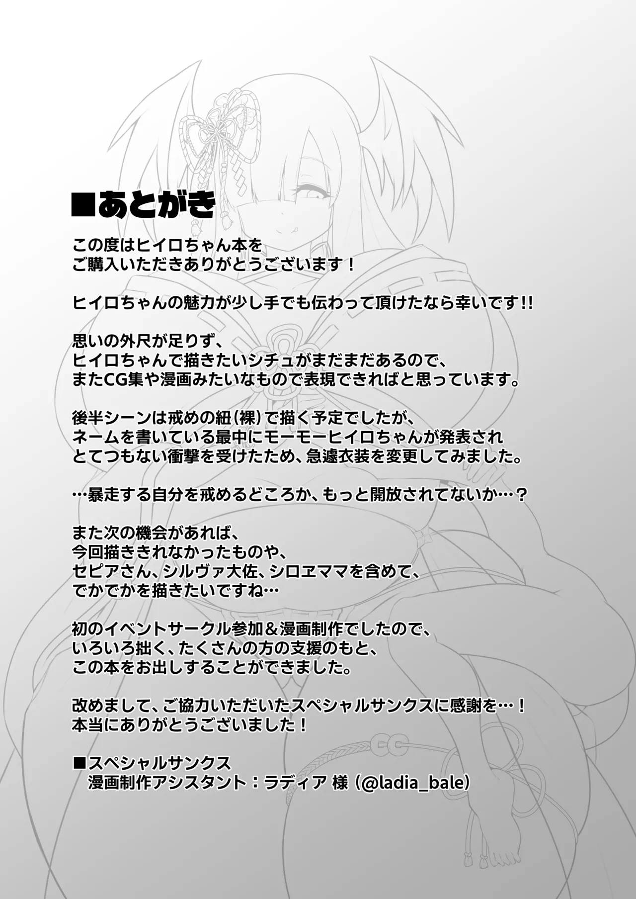 わたしの主様 - page18