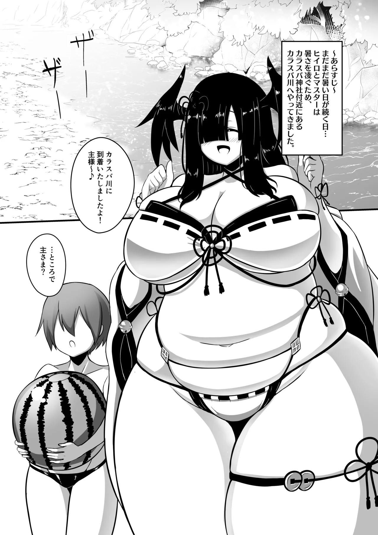 わたしの主様 - page3