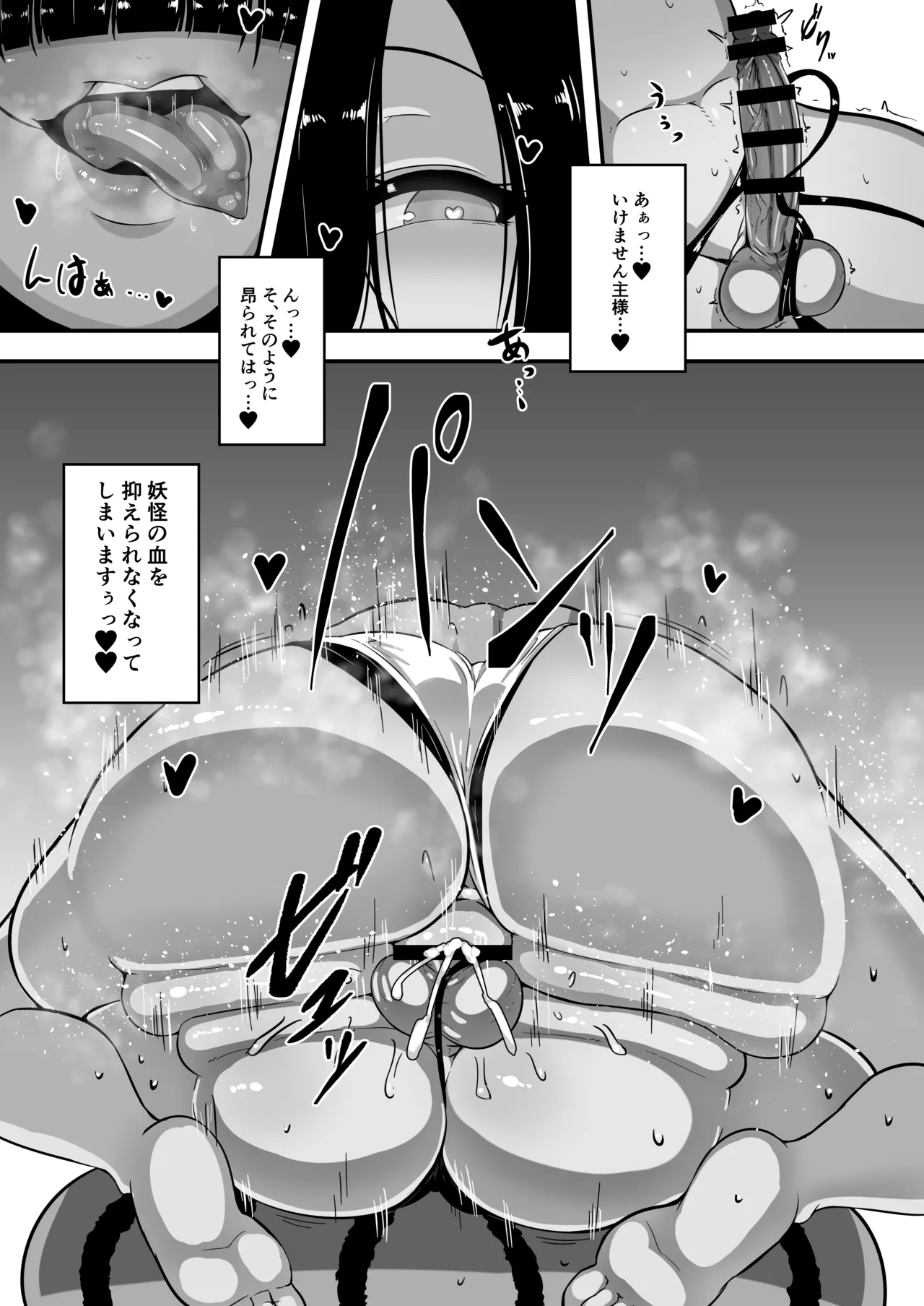わたしの主様 - page7