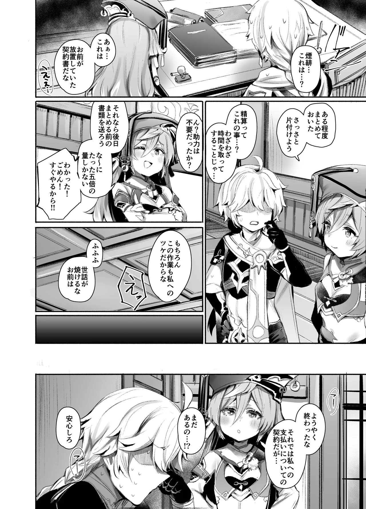 契約成立♡ - page3