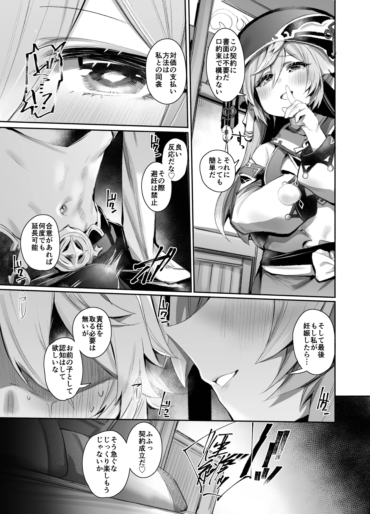 契約成立♡ - page4