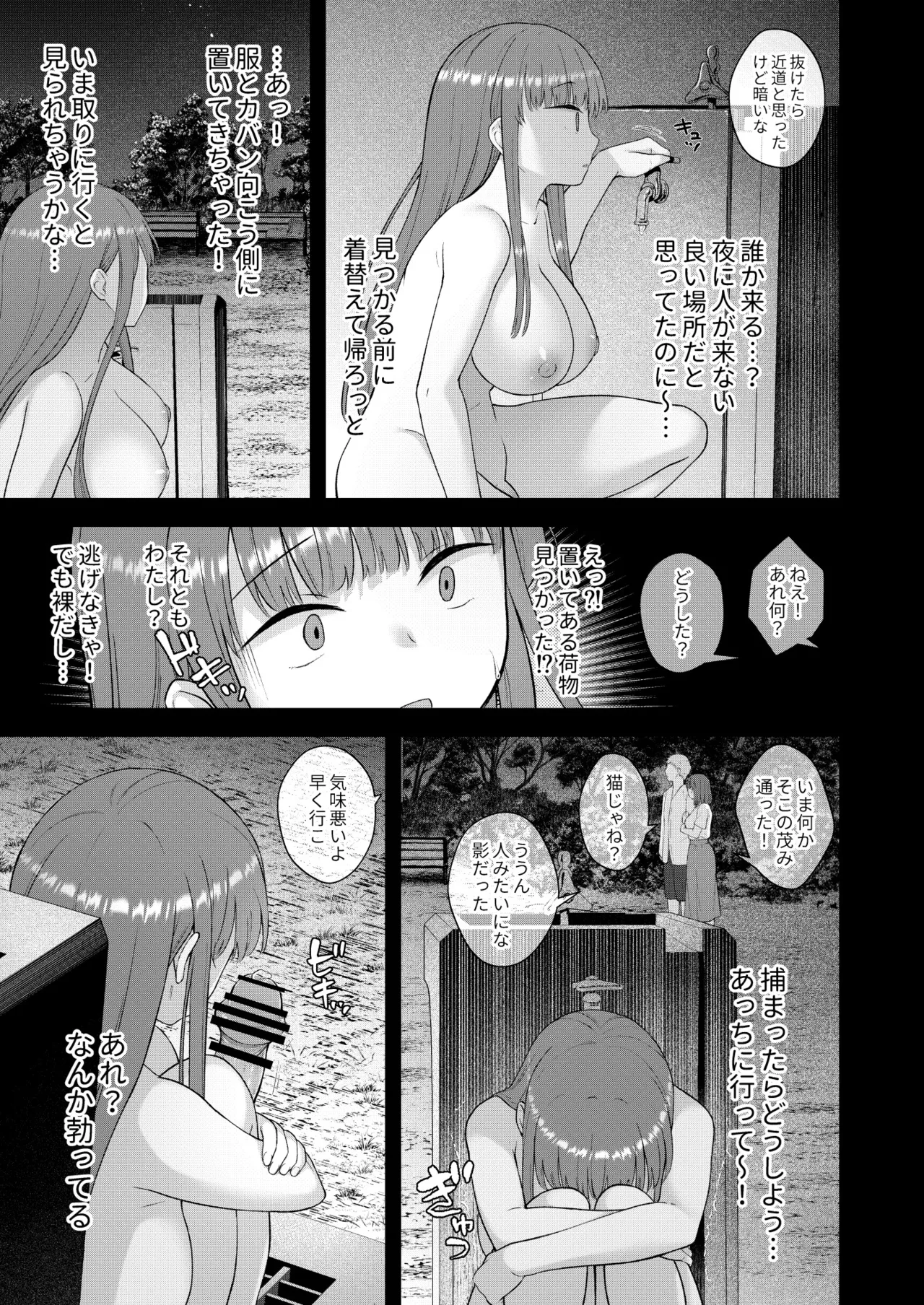 だって、自分の部屋ないんだもん - page12