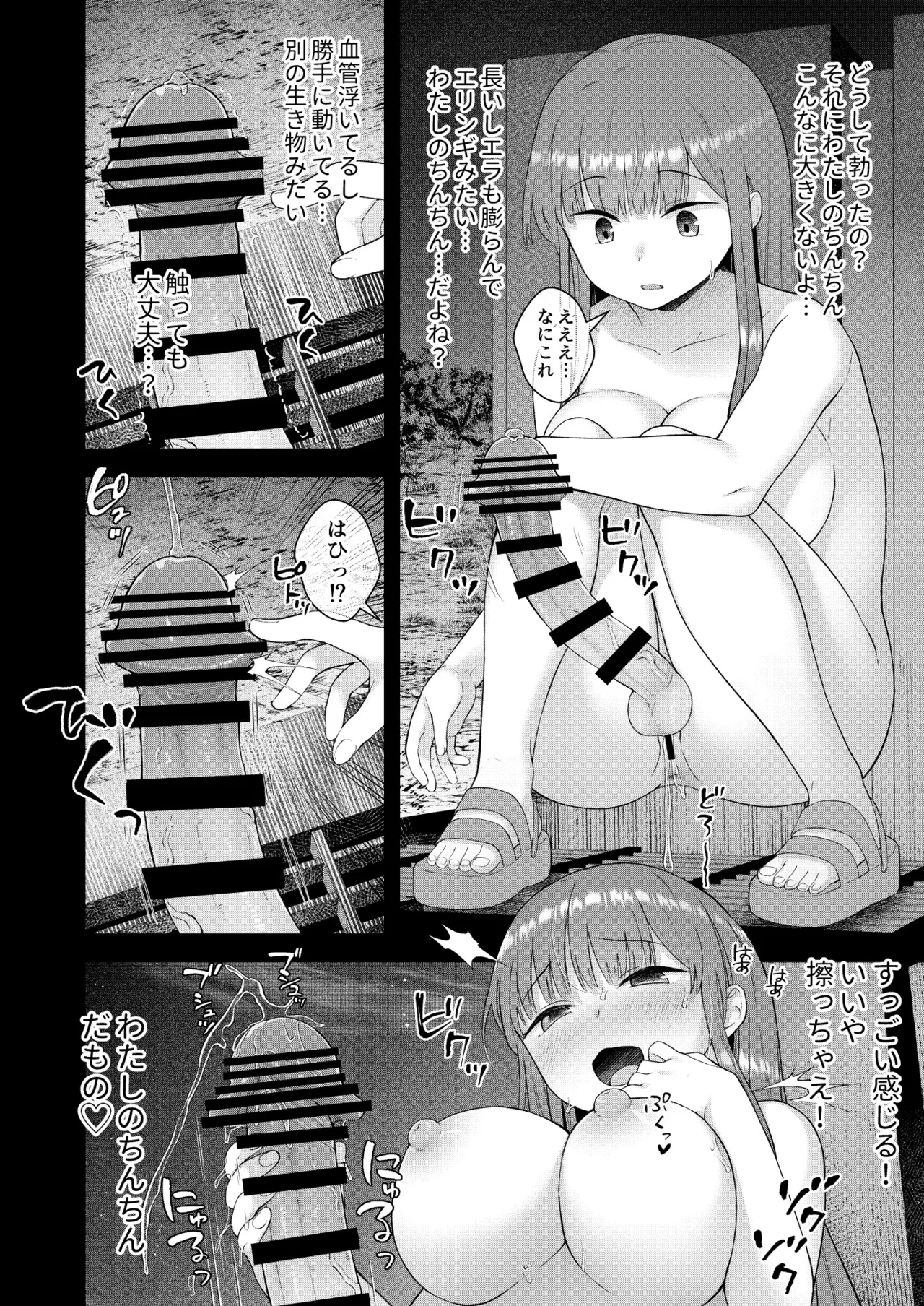 だって、自分の部屋ないんだもん - page13