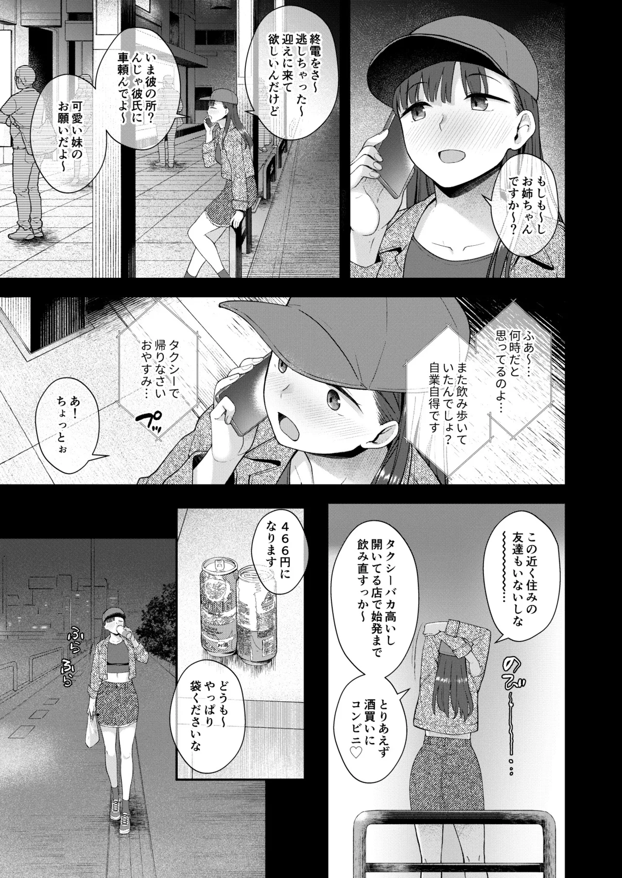 だって、自分の部屋ないんだもん - page2