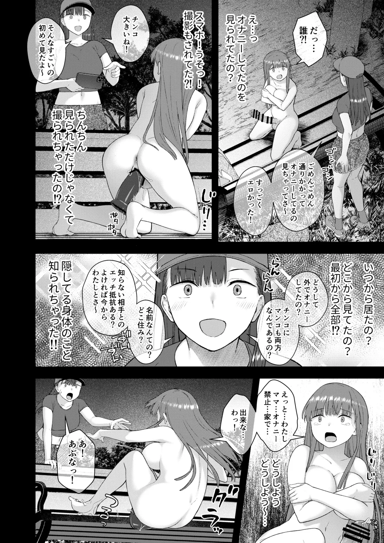 だって、自分の部屋ないんだもん - page27
