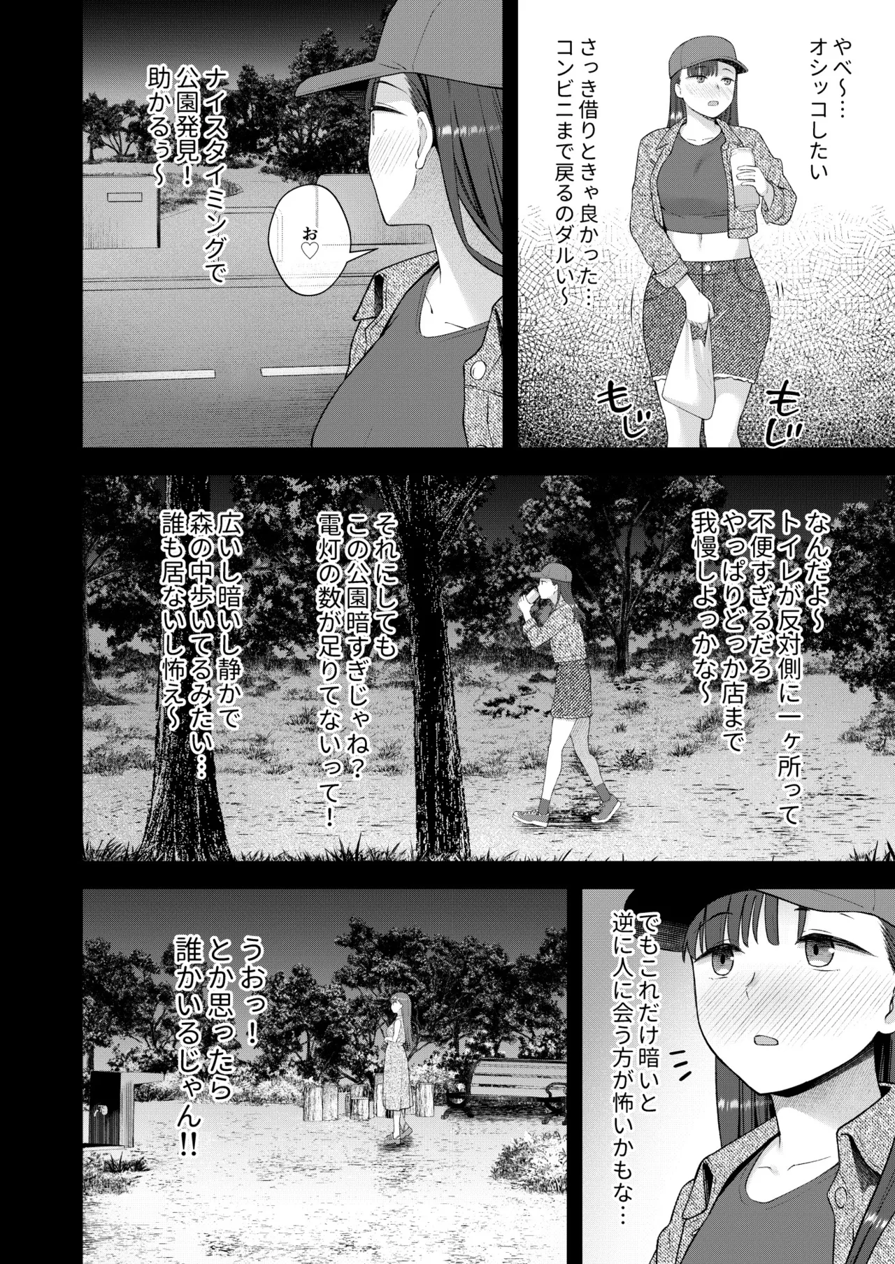 だって、自分の部屋ないんだもん - page3