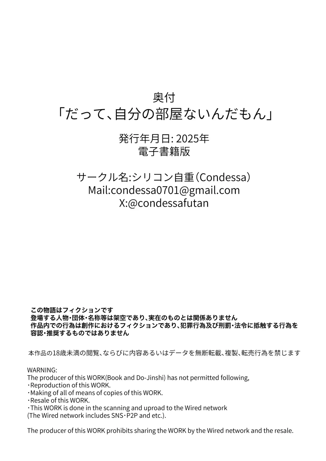 だって、自分の部屋ないんだもん - page33