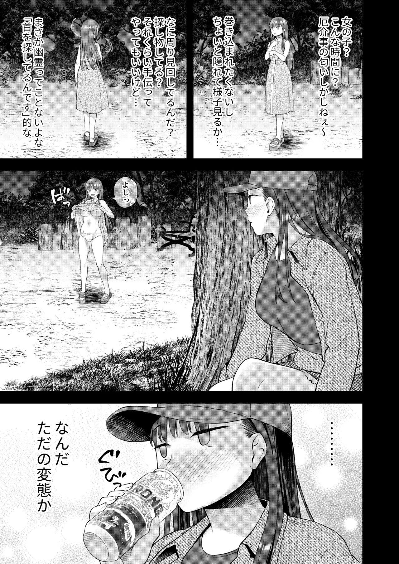 だって、自分の部屋ないんだもん - page4