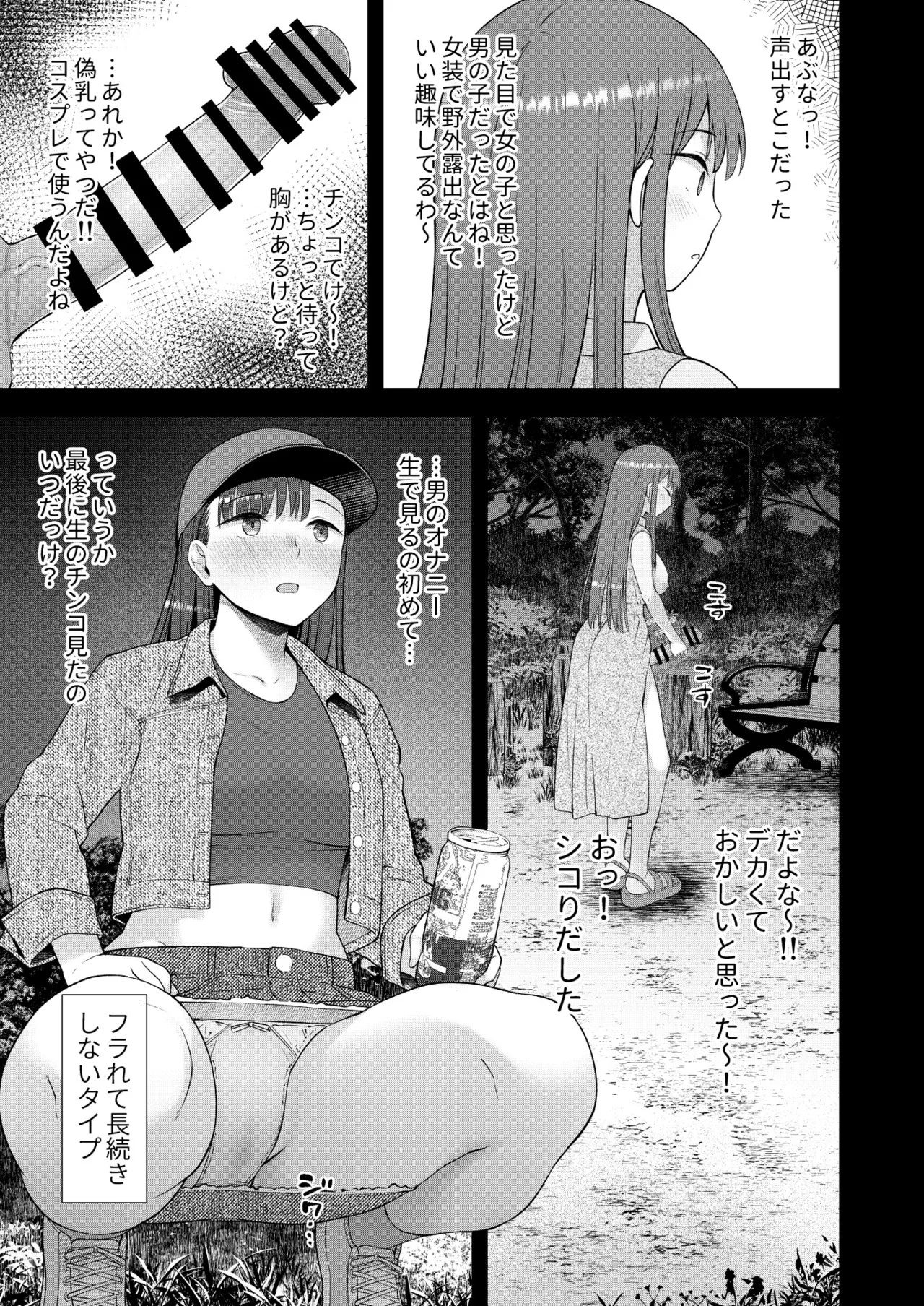 だって、自分の部屋ないんだもん - page6