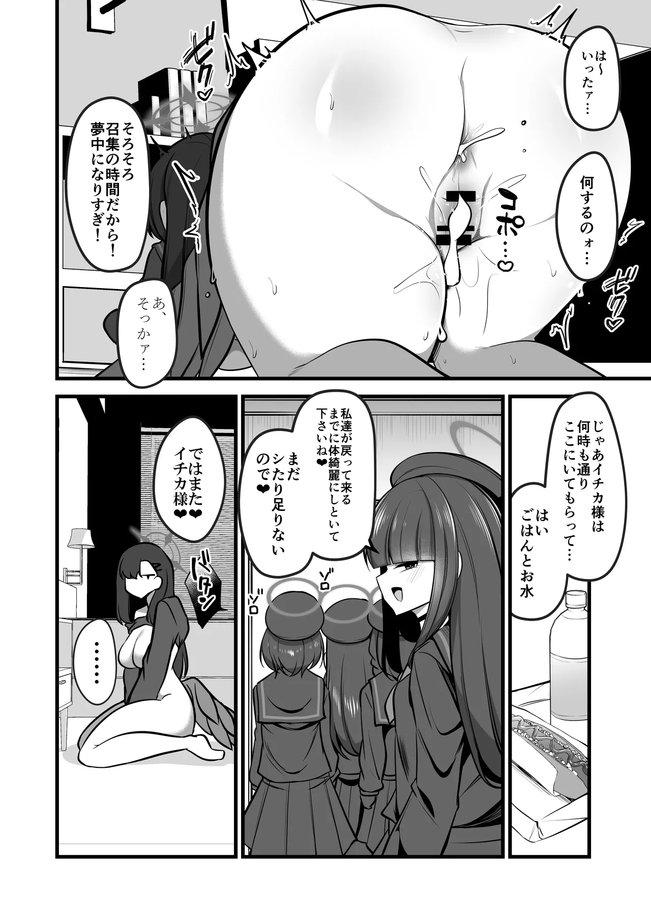 仲○イチカVSでかちんモブちゃん最終章 - page11