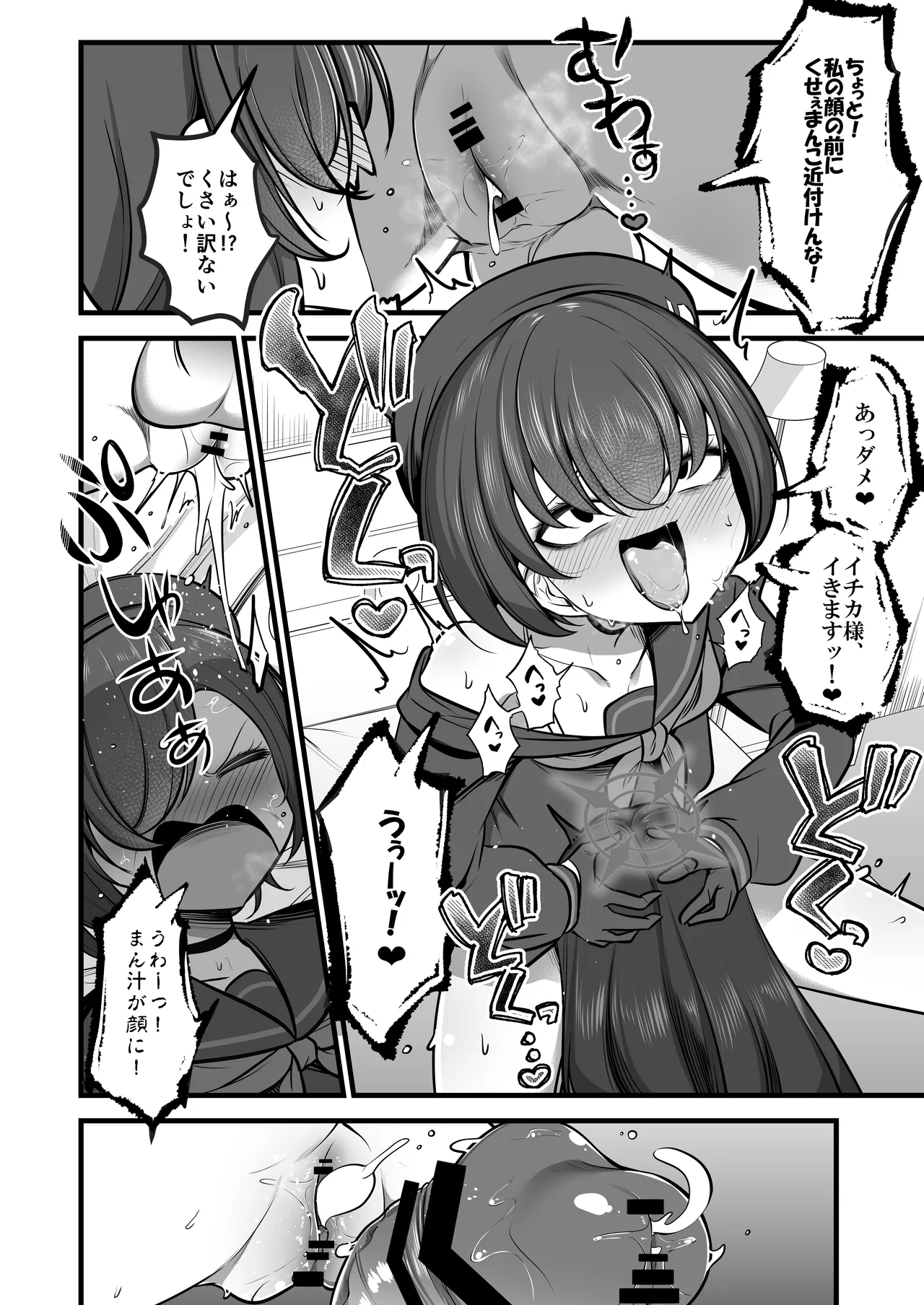 仲○イチカVSでかちんモブちゃん最終章 - page13