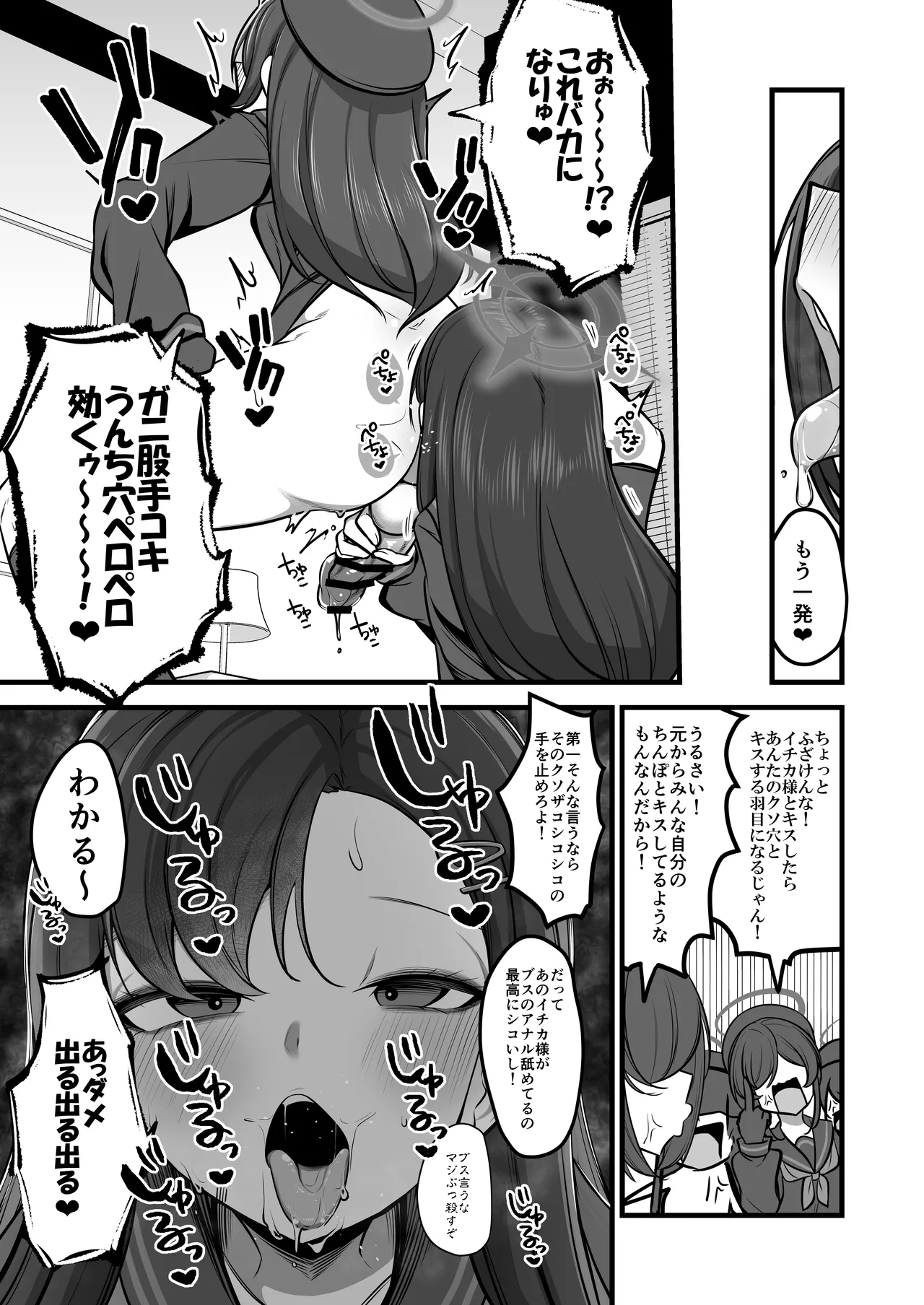 仲○イチカVSでかちんモブちゃん最終章 - page16