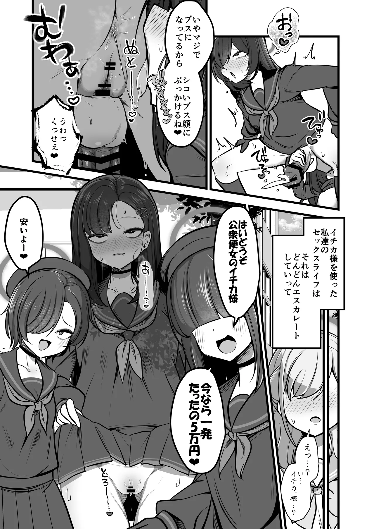 仲○イチカVSでかちんモブちゃん最終章 - page17