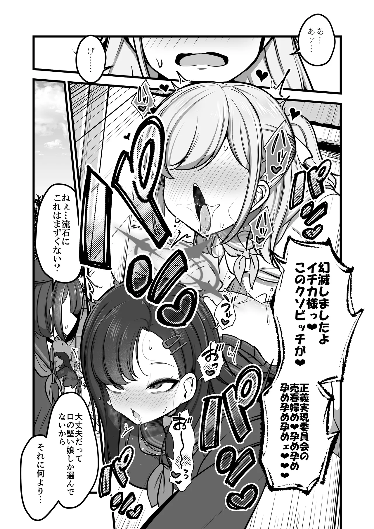 仲○イチカVSでかちんモブちゃん最終章 - page18