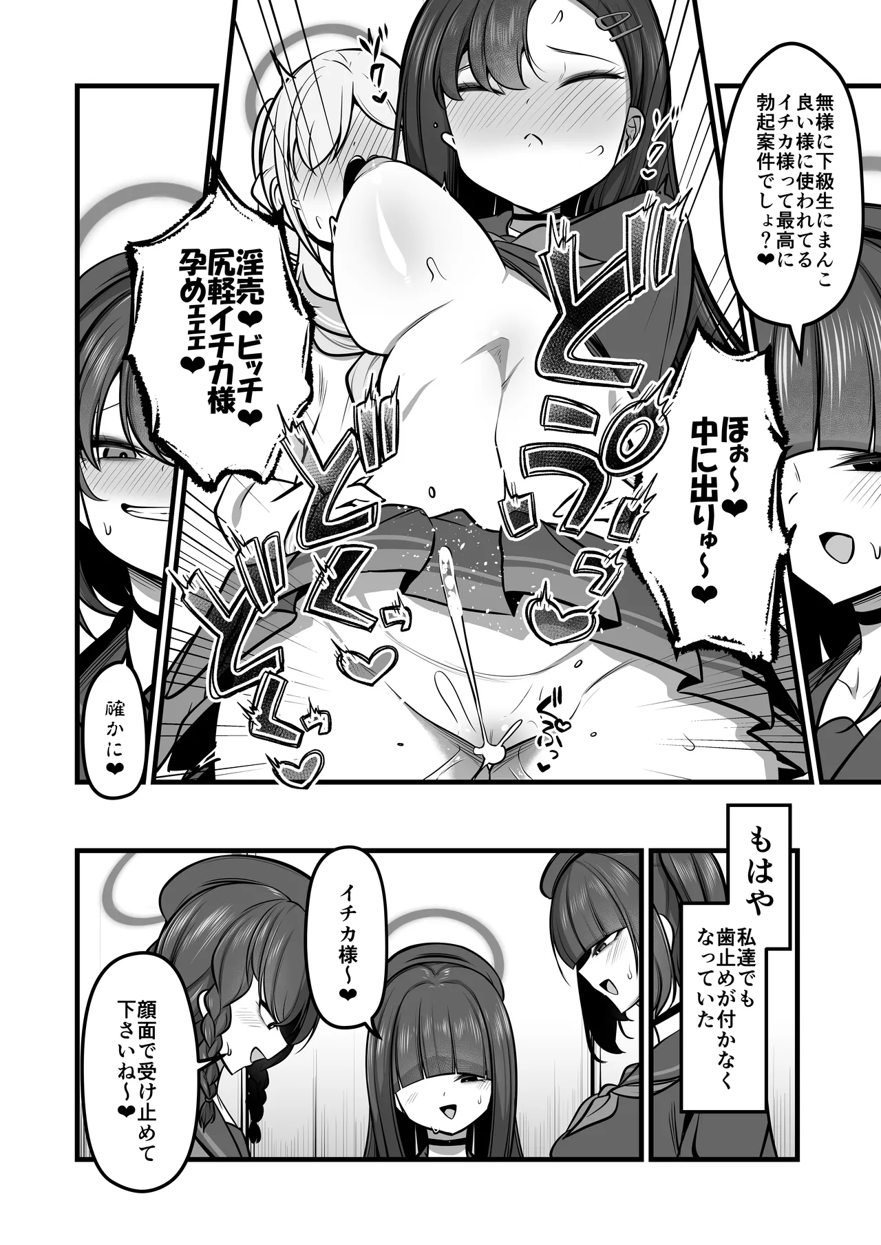 仲○イチカVSでかちんモブちゃん最終章 - page19