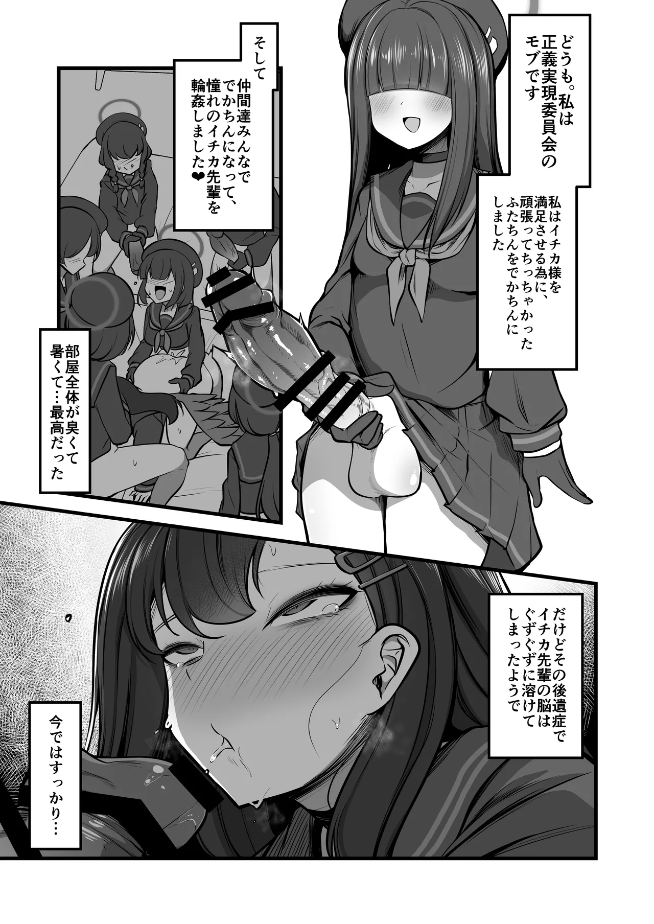 仲○イチカVSでかちんモブちゃん最終章 - page2