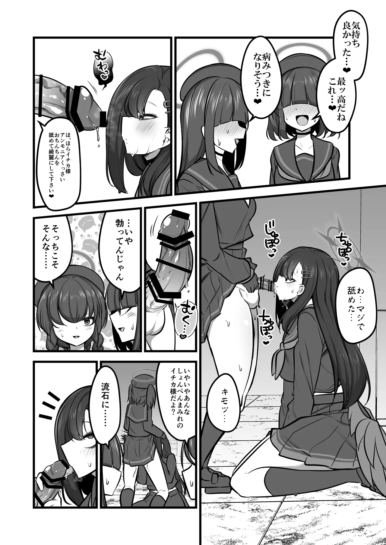 仲○イチカVSでかちんモブちゃん最終章 - page21