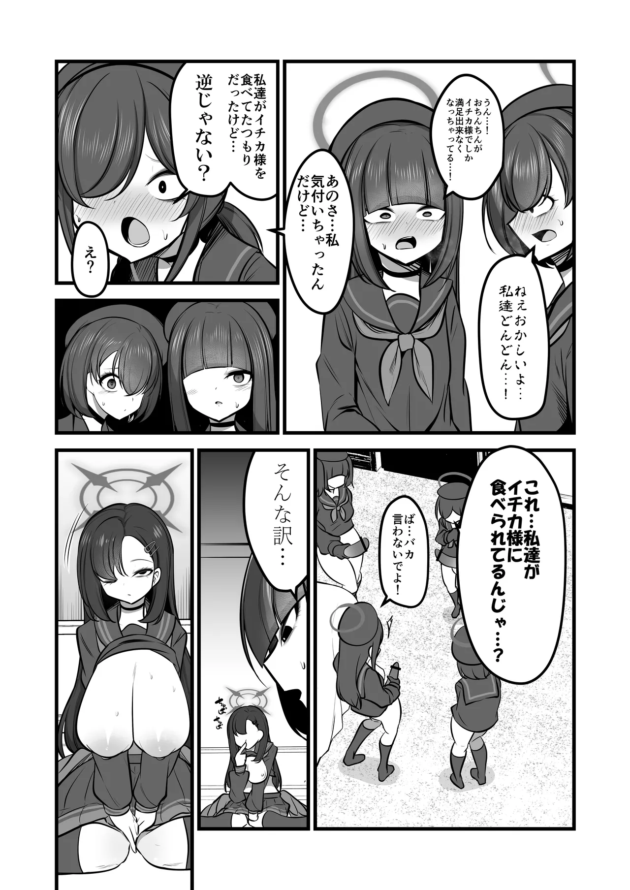 仲○イチカVSでかちんモブちゃん最終章 - page24