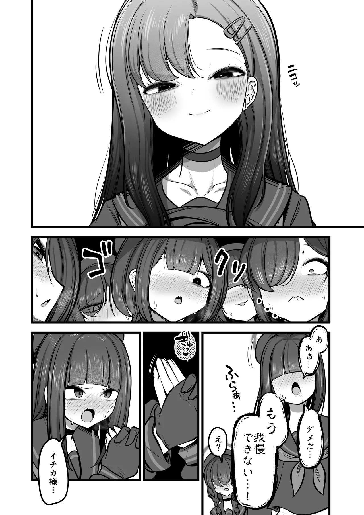 仲○イチカVSでかちんモブちゃん最終章 - page25