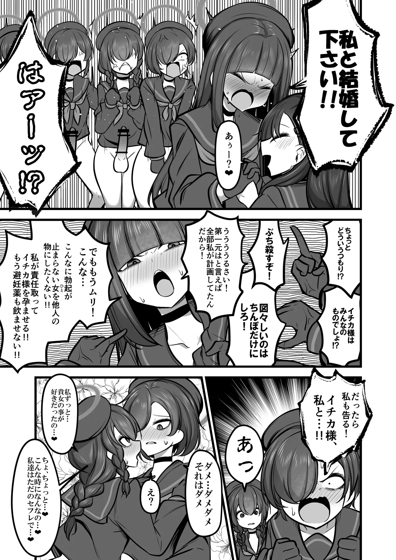 仲○イチカVSでかちんモブちゃん最終章 - page26