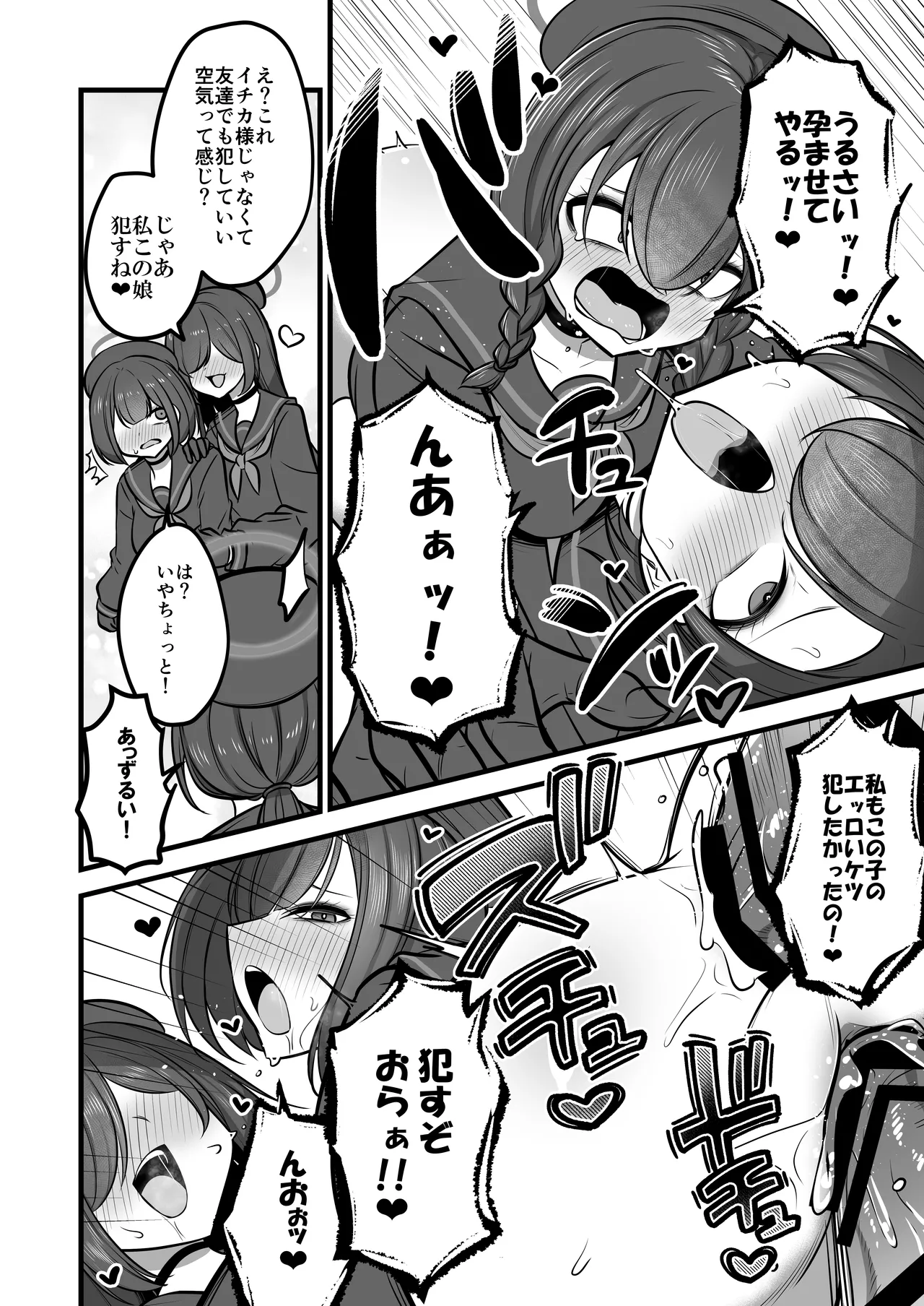 仲○イチカVSでかちんモブちゃん最終章 - page27