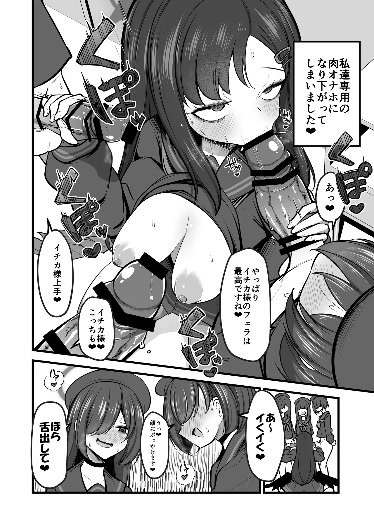 仲○イチカVSでかちんモブちゃん最終章 - page3