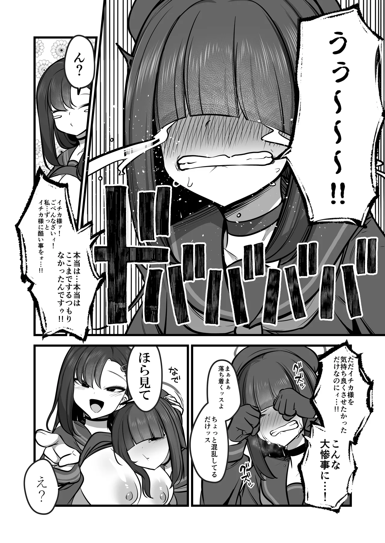仲○イチカVSでかちんモブちゃん最終章 - page32